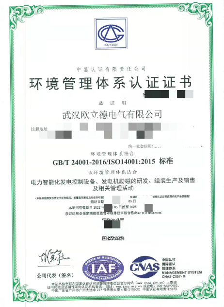 恭喜欧立德顺利通过体系认证