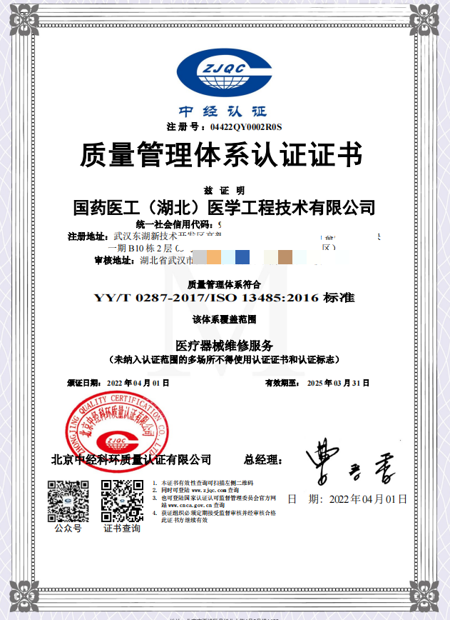国药医工顺利拿到体系证书