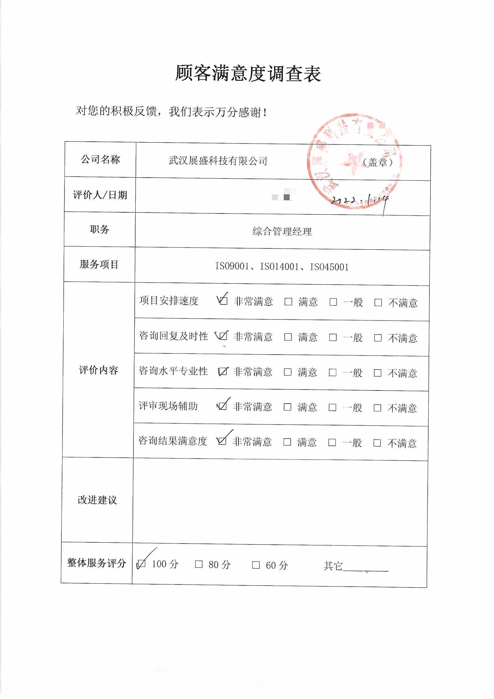 武汉展盛科技有限公司