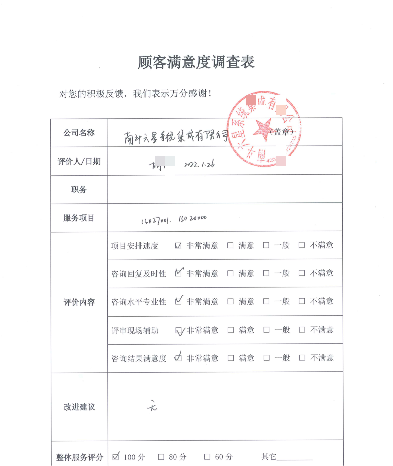 南斗六星系统集成有限公司