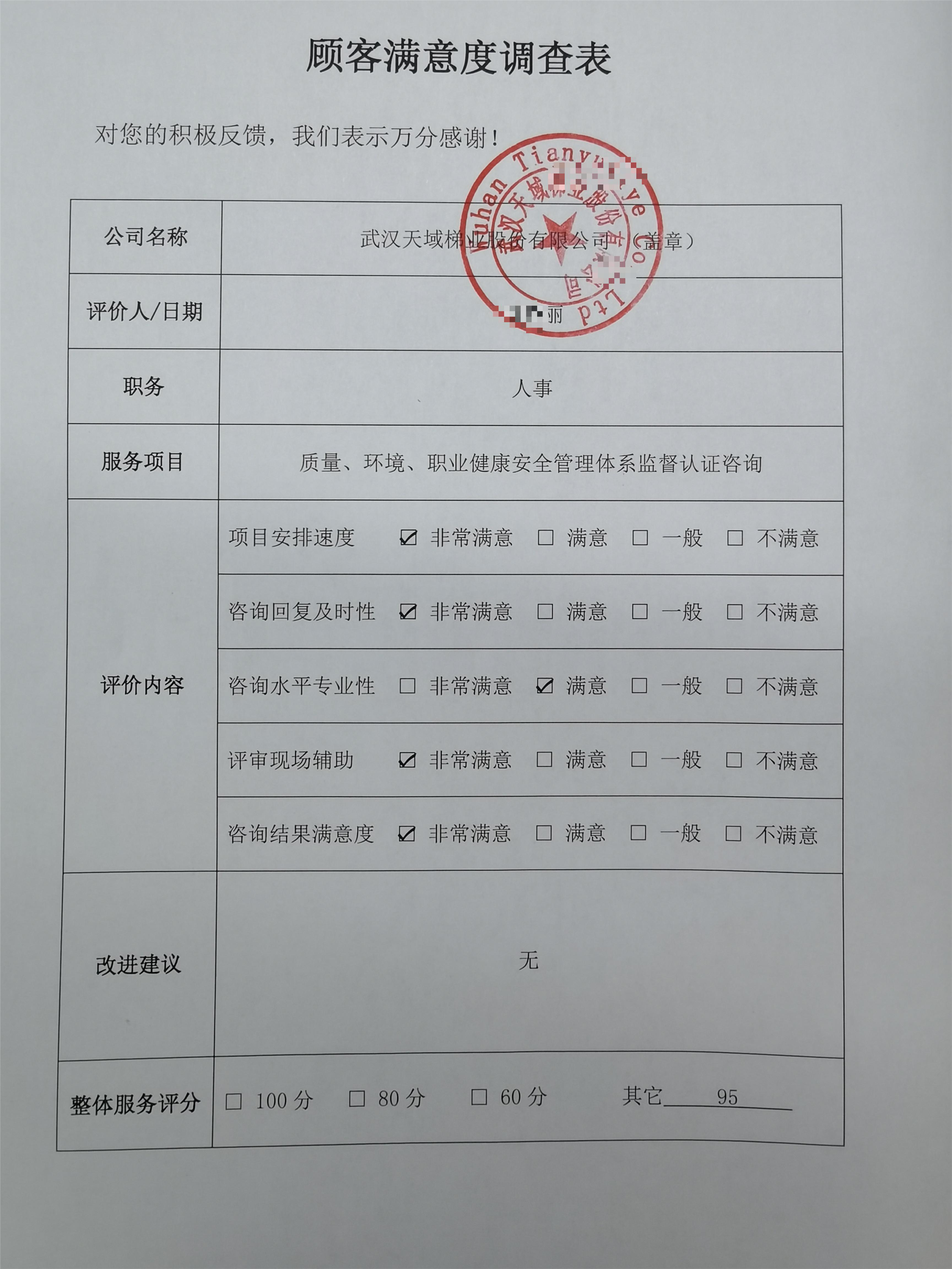 武汉天域梯业股份有限公司