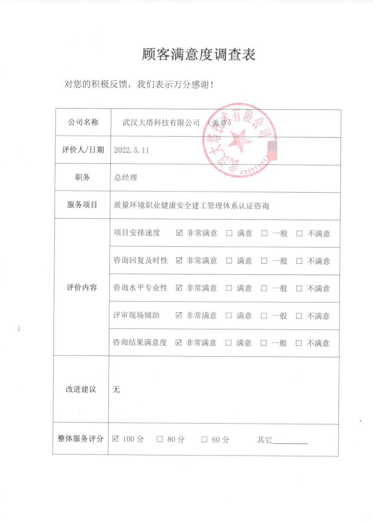 武汉大塔技术有限公司