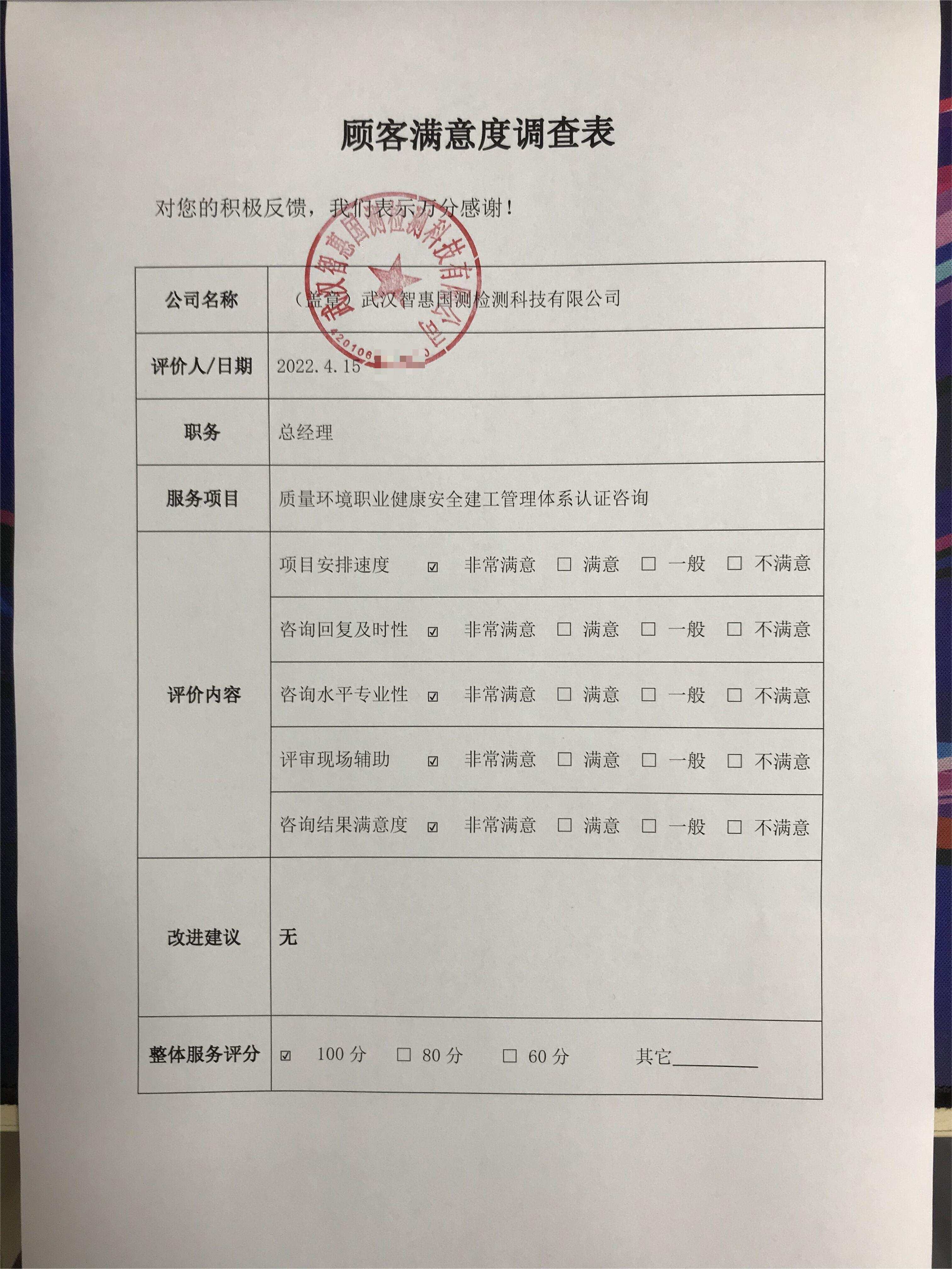 武汉智慧国测检测科技有限公司