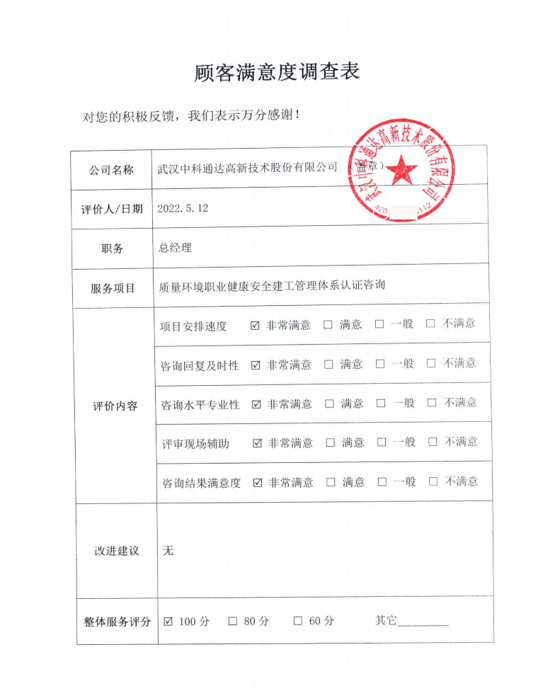 武汉中科通达高新技术股份有限公司