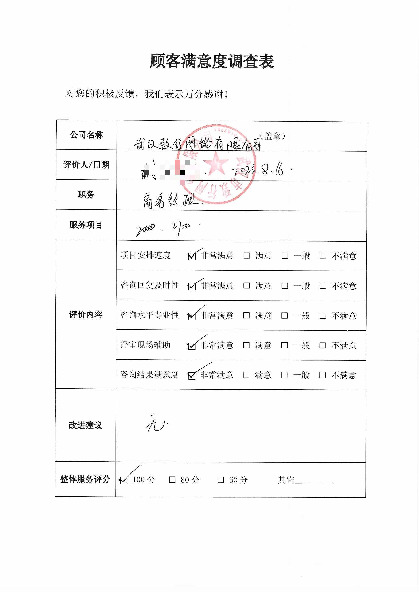 武汉致行网络有限公司