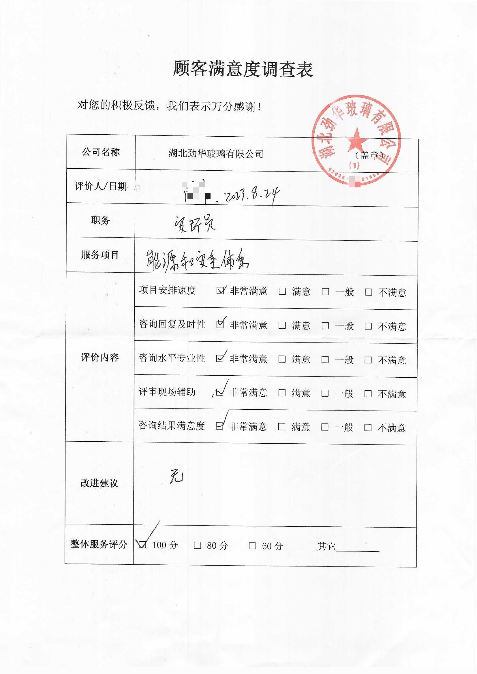 湖北劲华玻璃有限公司