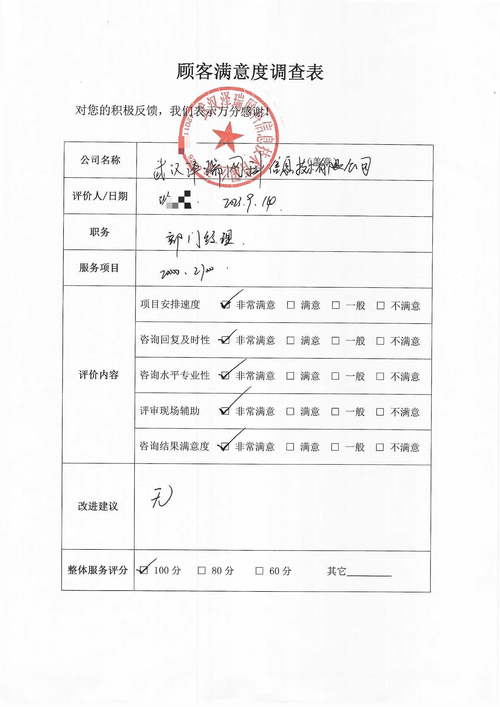 武汉泽瑞网科信息技术有限公司