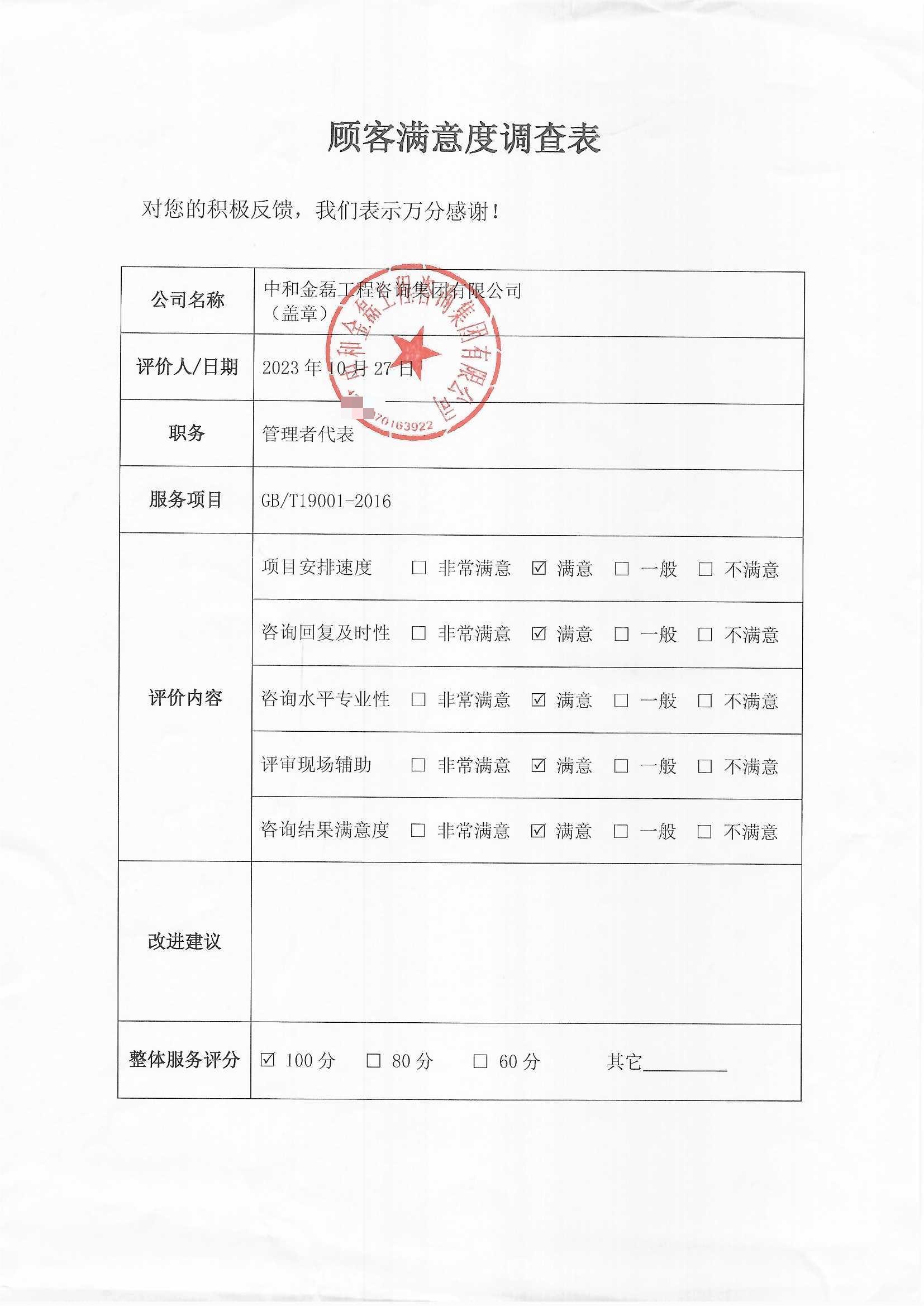 中和金磊工程咨询集团有限公司