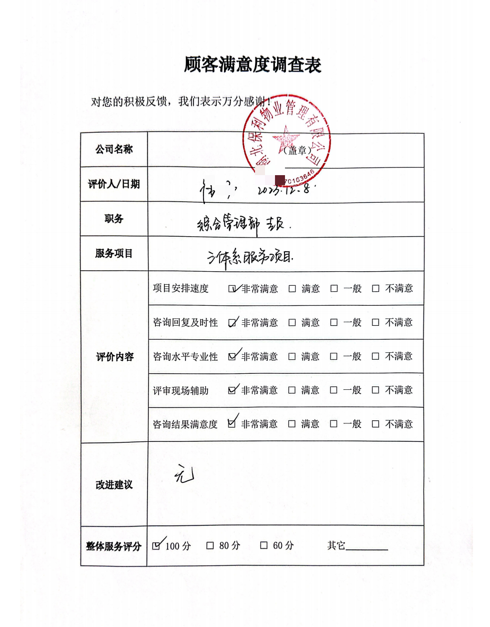 湖北保利物业管理有限公司