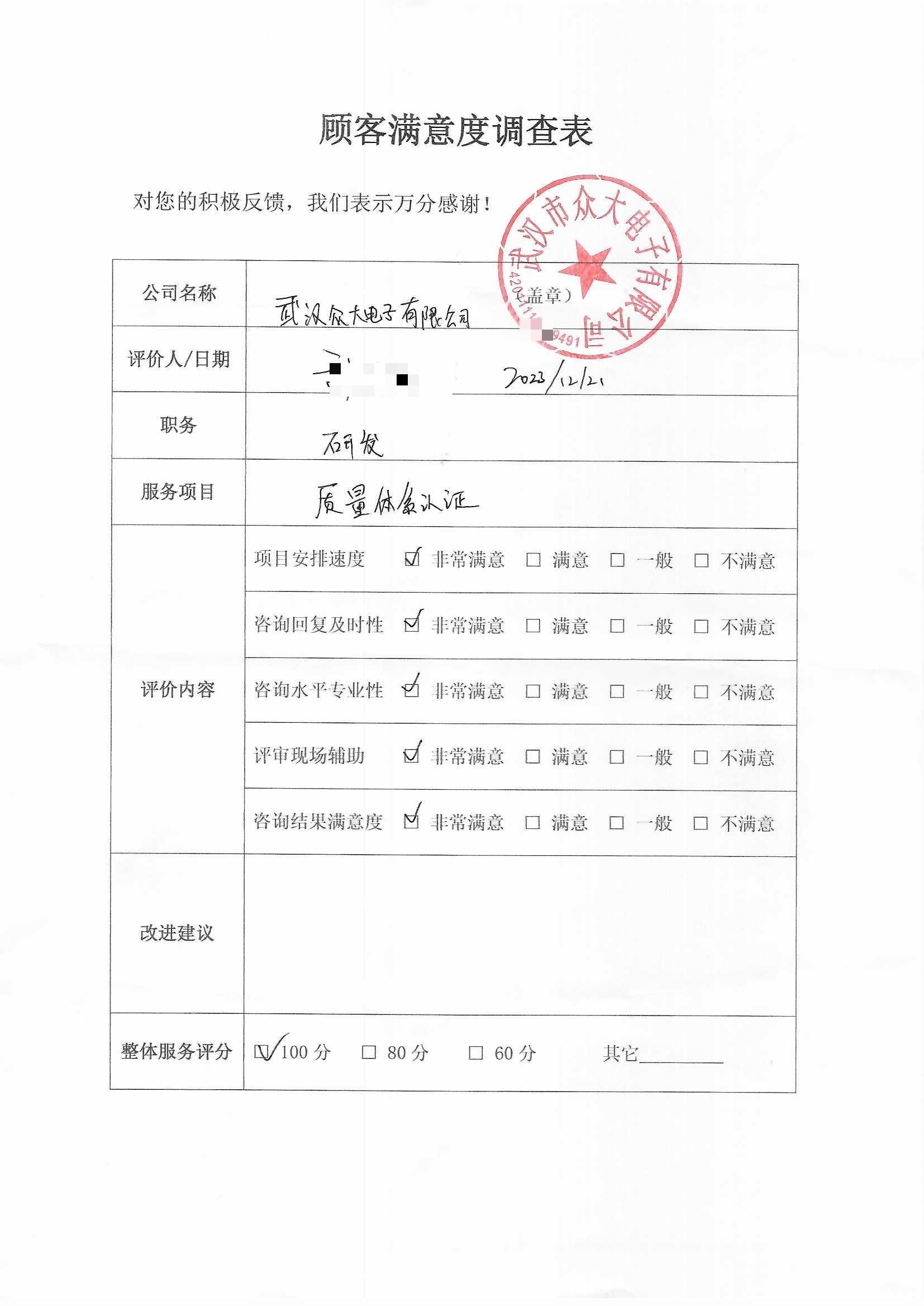 武汉众大电子有限公司