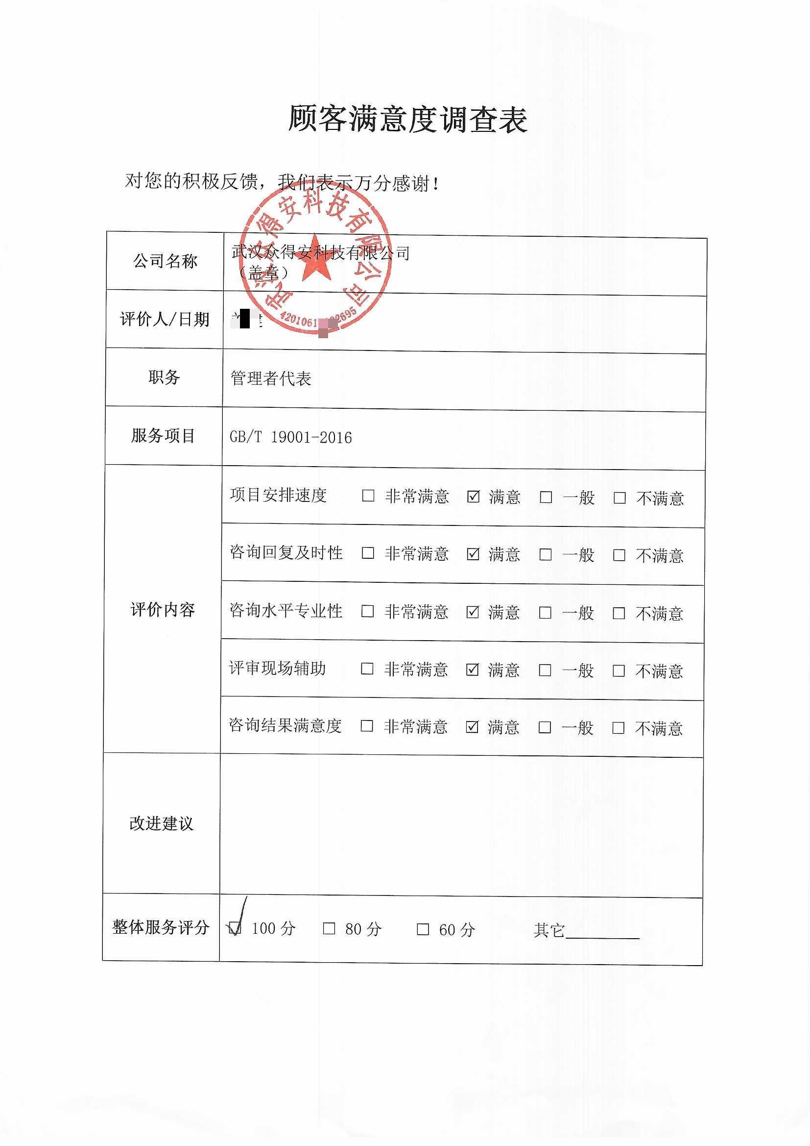 武汉众得安科技有限公司