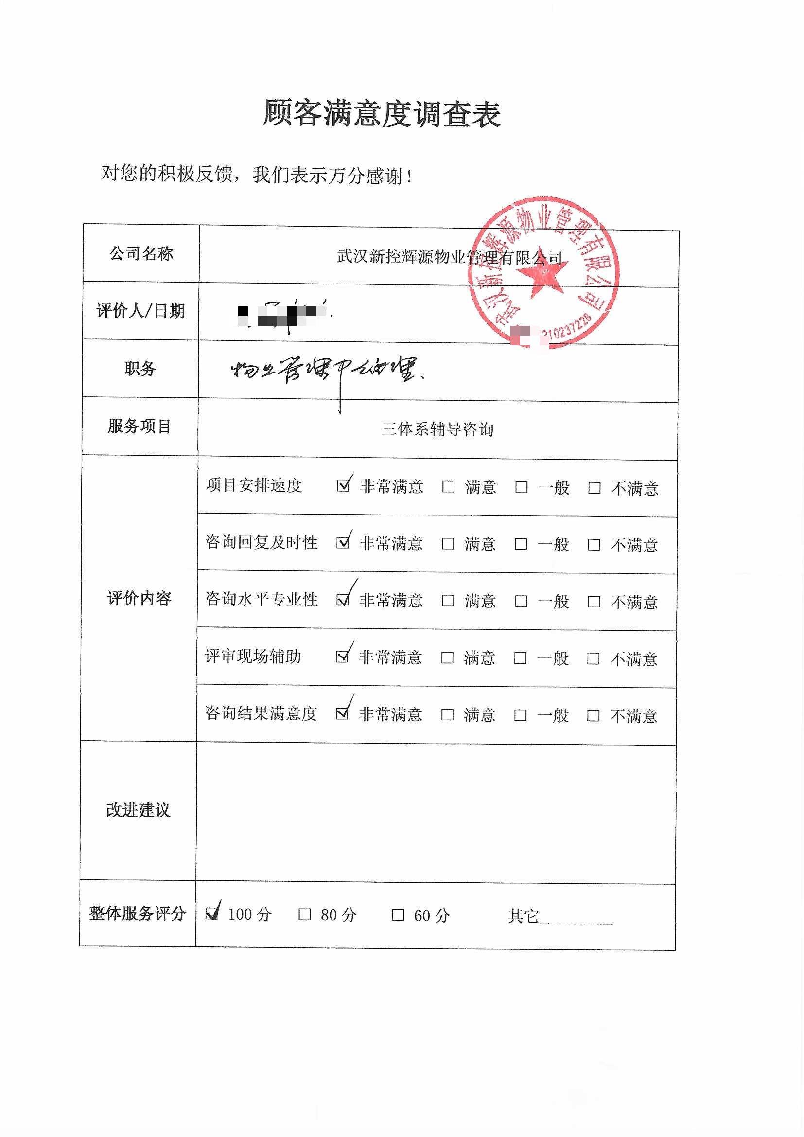 武汉新控辉源物业管理有限公司